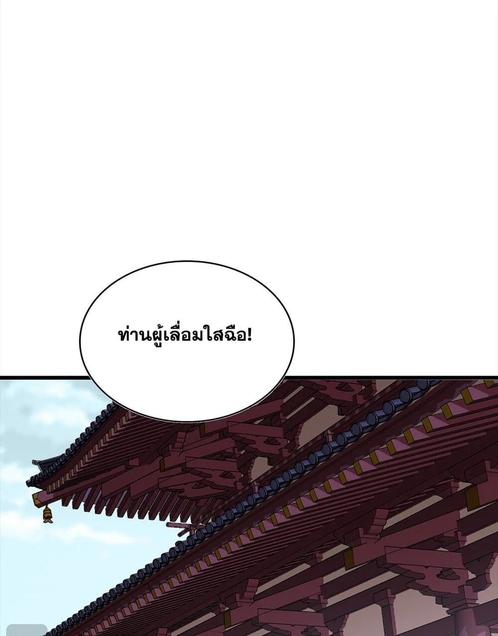 Magic Emperor ราชาจอมเวทย์ ตอนที่ 754 page 31