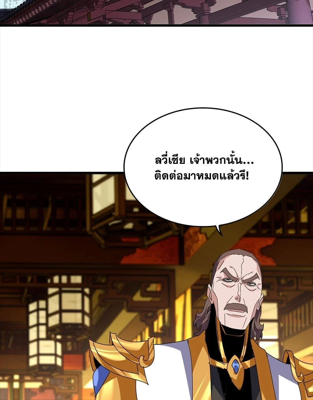 Magic Emperor ราชาจอมเวทย์ ตอนที่ 754 page 32