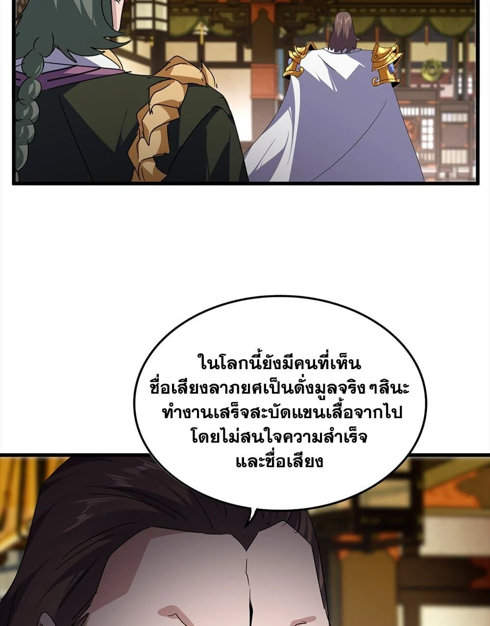 Magic Emperor ราชาจอมเวทย์ ตอนที่ 754 page 34