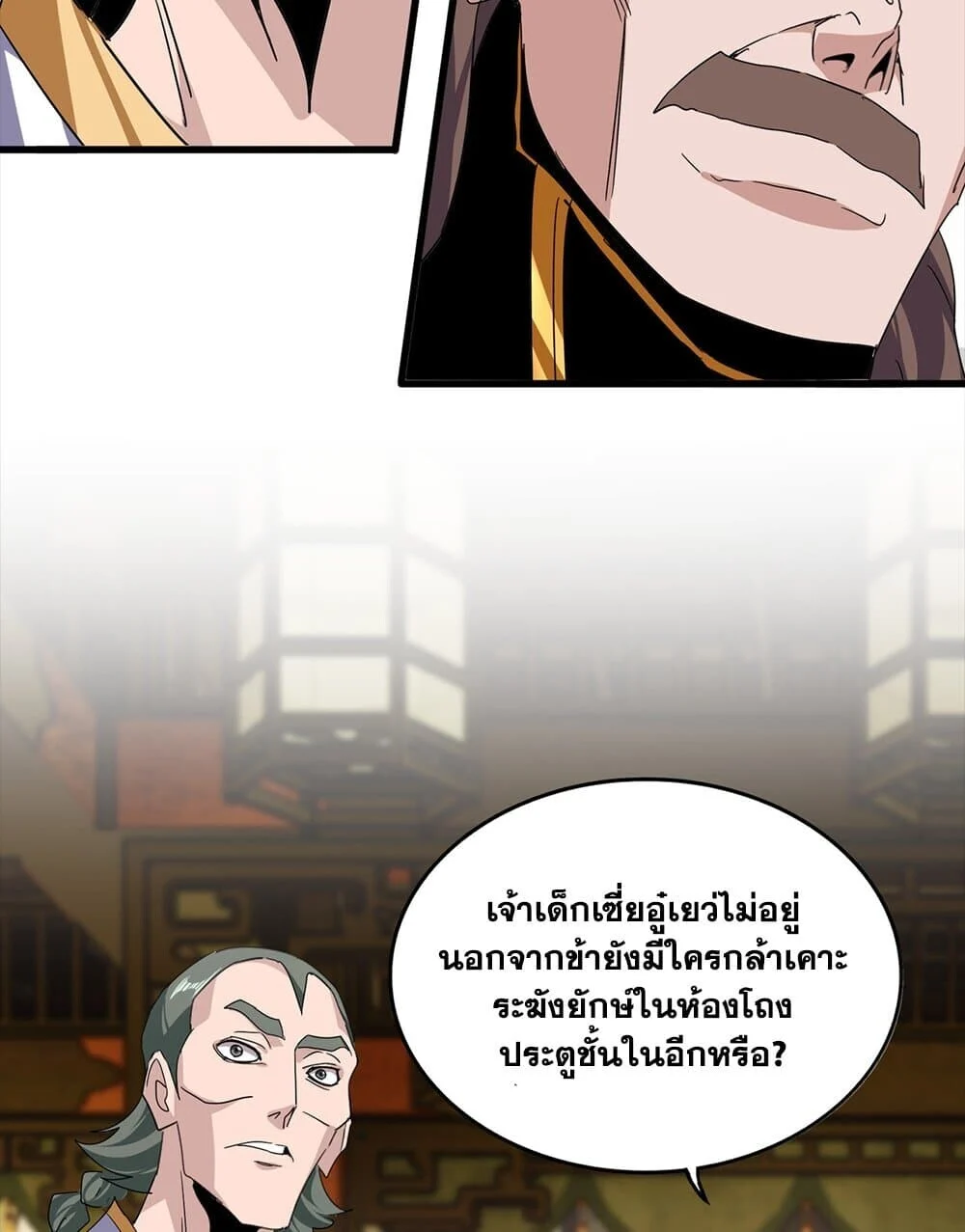 Magic Emperor ราชาจอมเวทย์ ตอนที่ 754 page 38