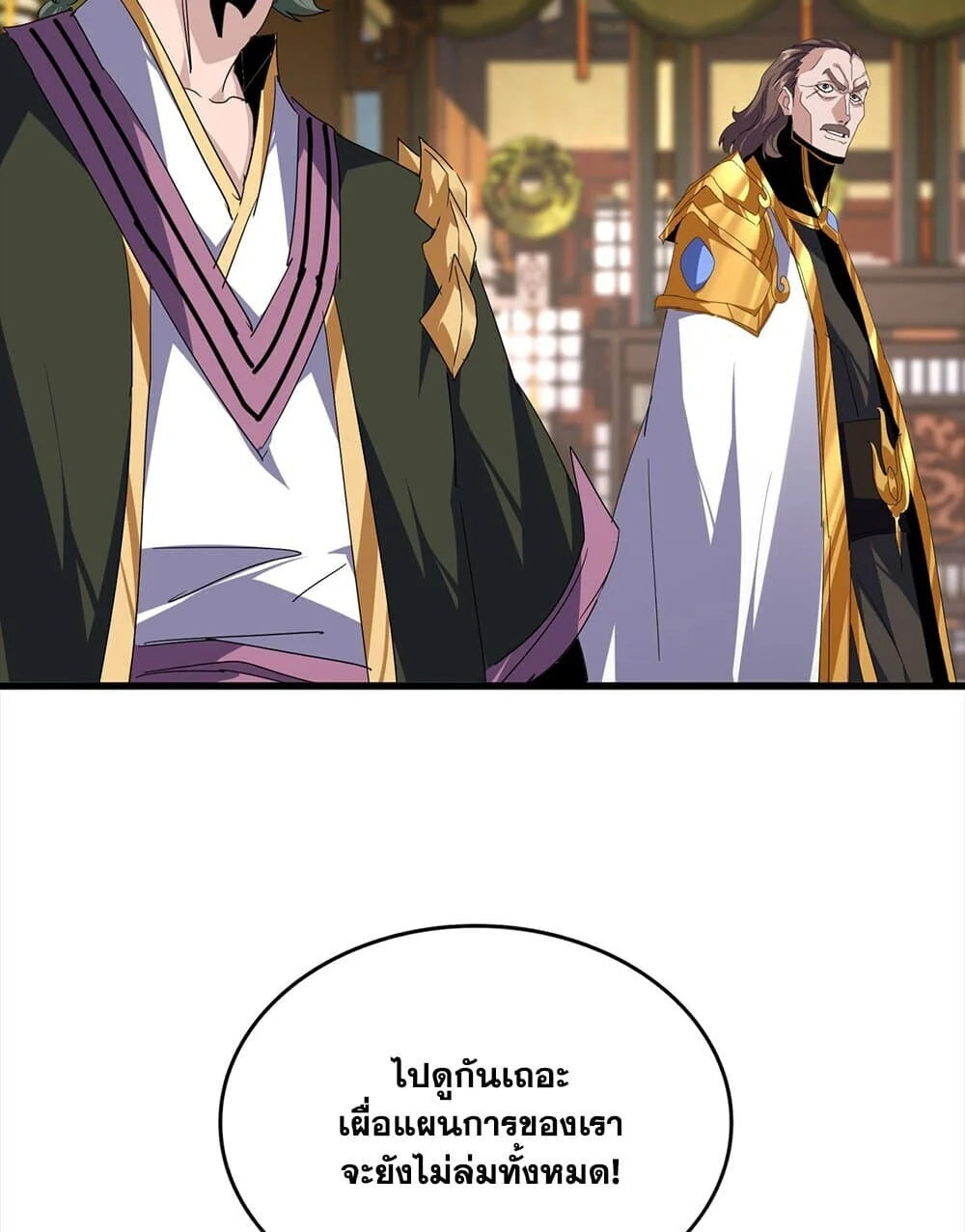 Magic Emperor ราชาจอมเวทย์ ตอนที่ 754 page 39