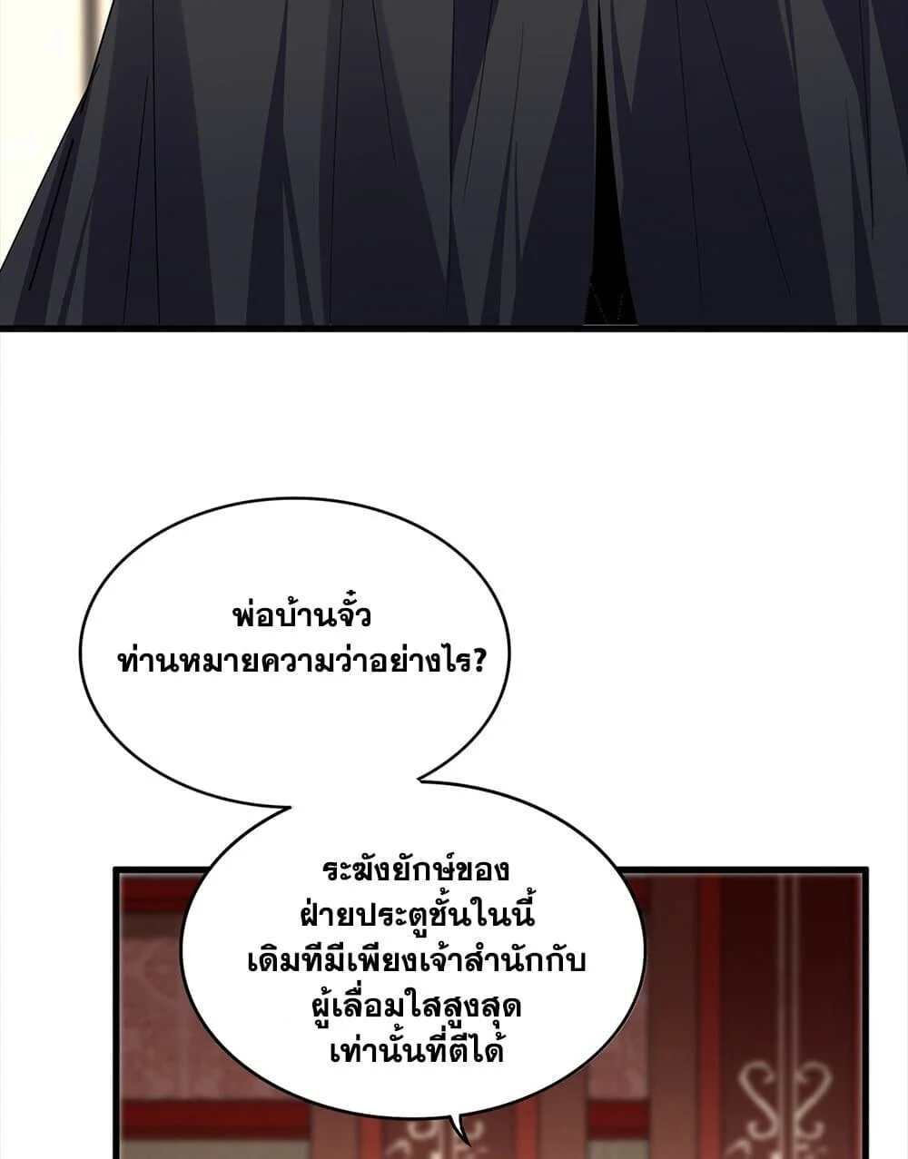 Magic Emperor ราชาจอมเวทย์ ตอนที่ 754 page 44