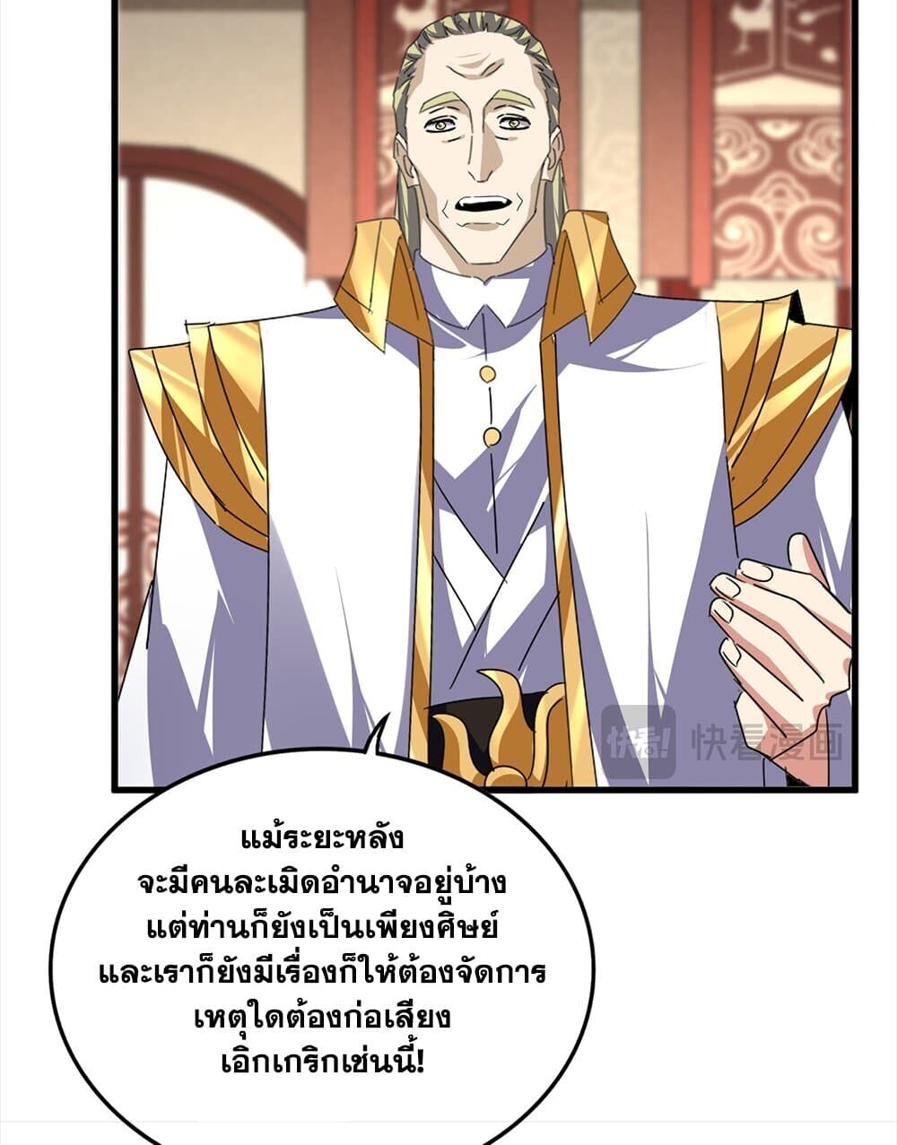 Magic Emperor ราชาจอมเวทย์ ตอนที่ 754 page 45