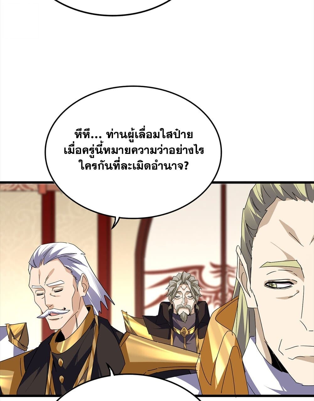 Magic Emperor ราชาจอมเวทย์ ตอนที่ 754 page 46
