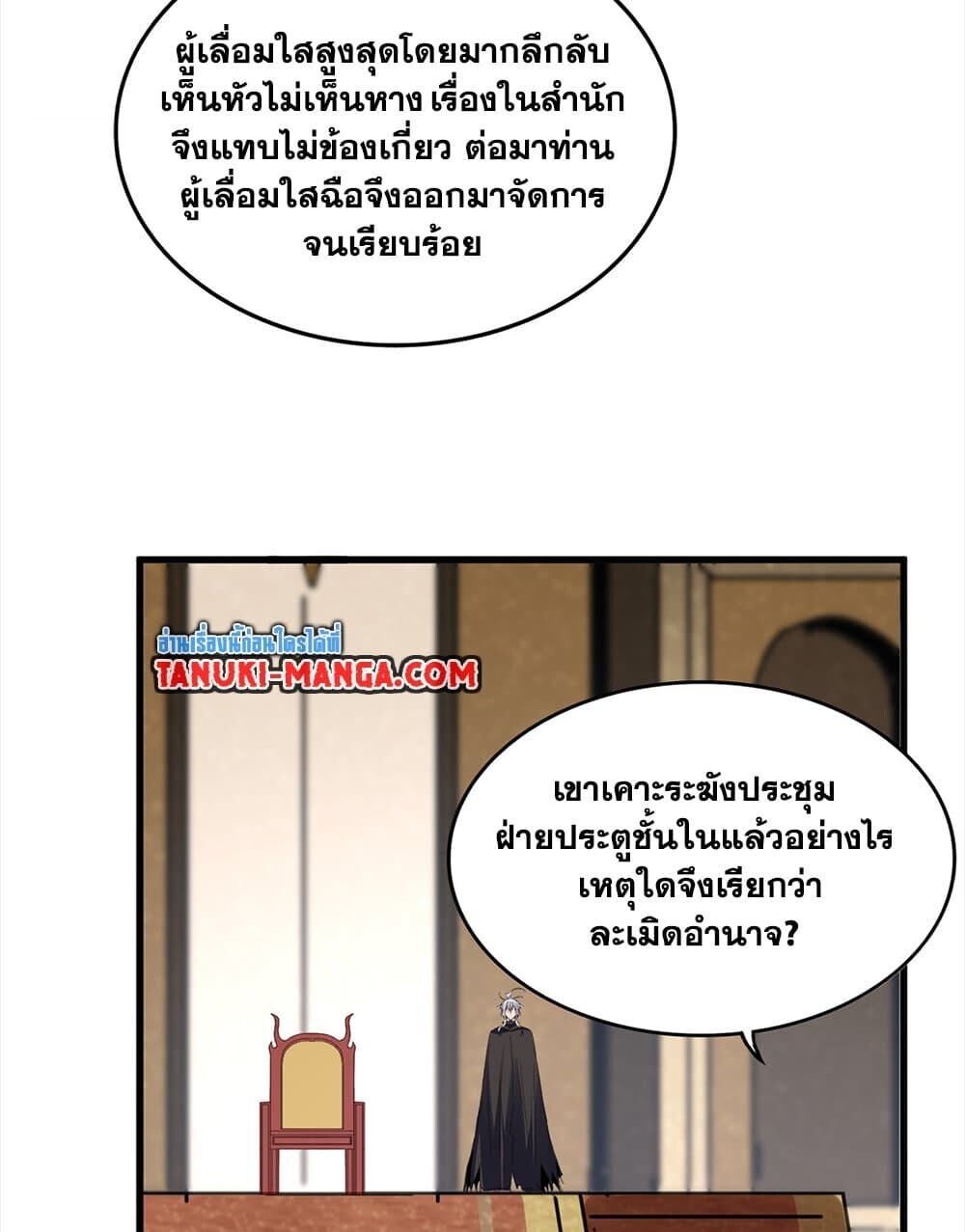 Magic Emperor ราชาจอมเวทย์ ตอนที่ 754 page 47