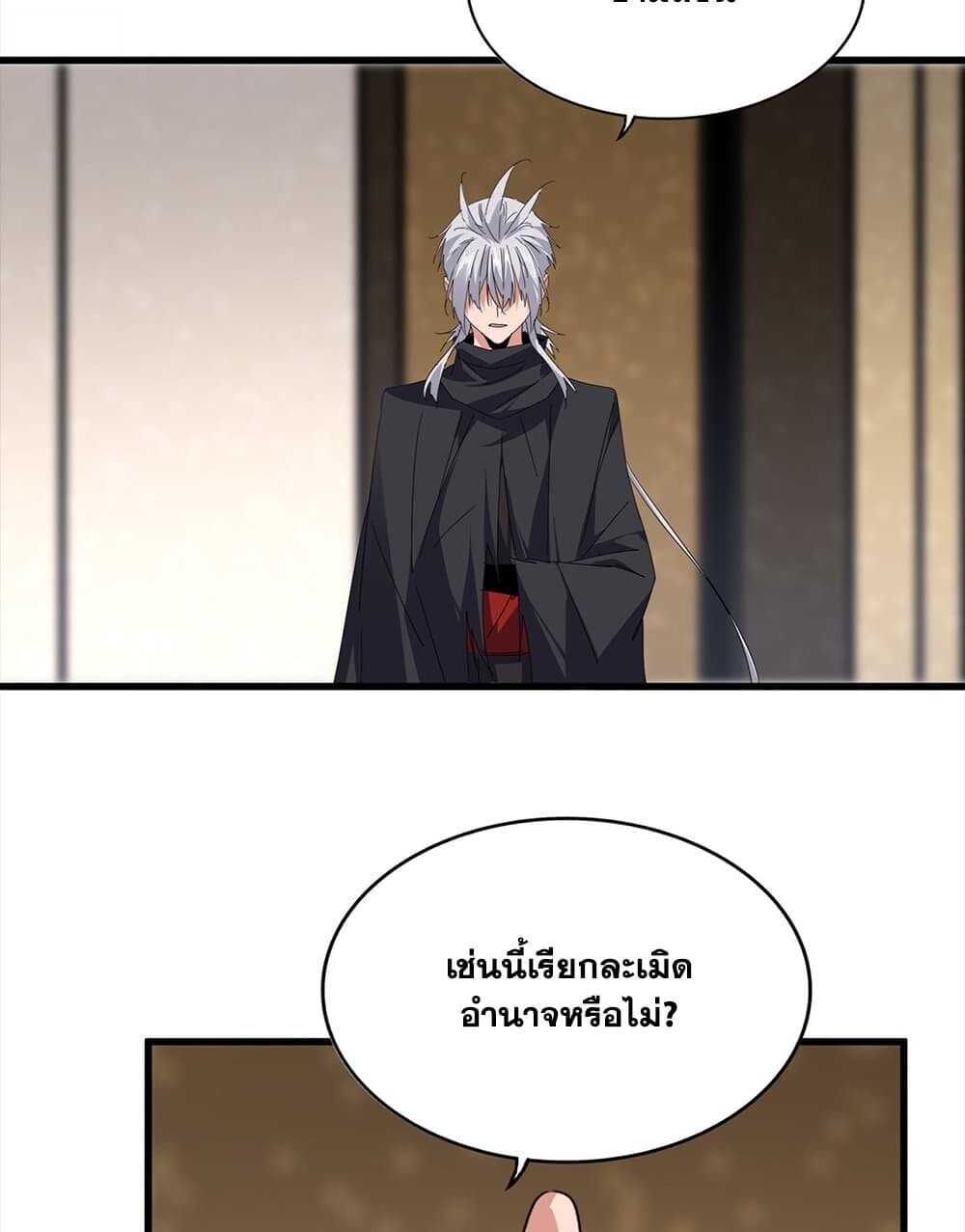 Magic Emperor ราชาจอมเวทย์ ตอนที่ 754 page 49