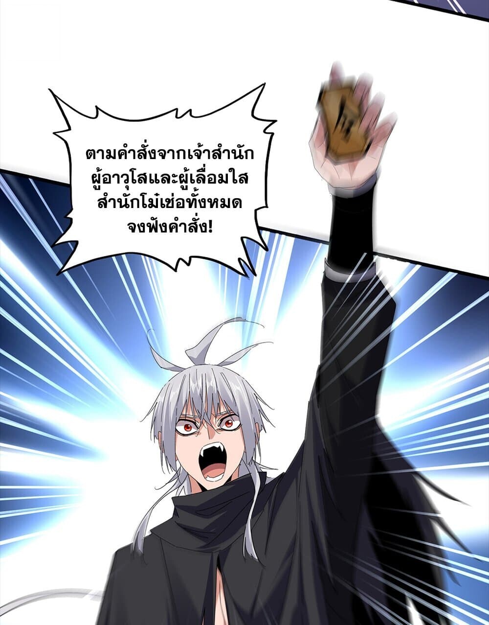 Magic Emperor ราชาจอมเวทย์ ตอนที่ 754 page 52