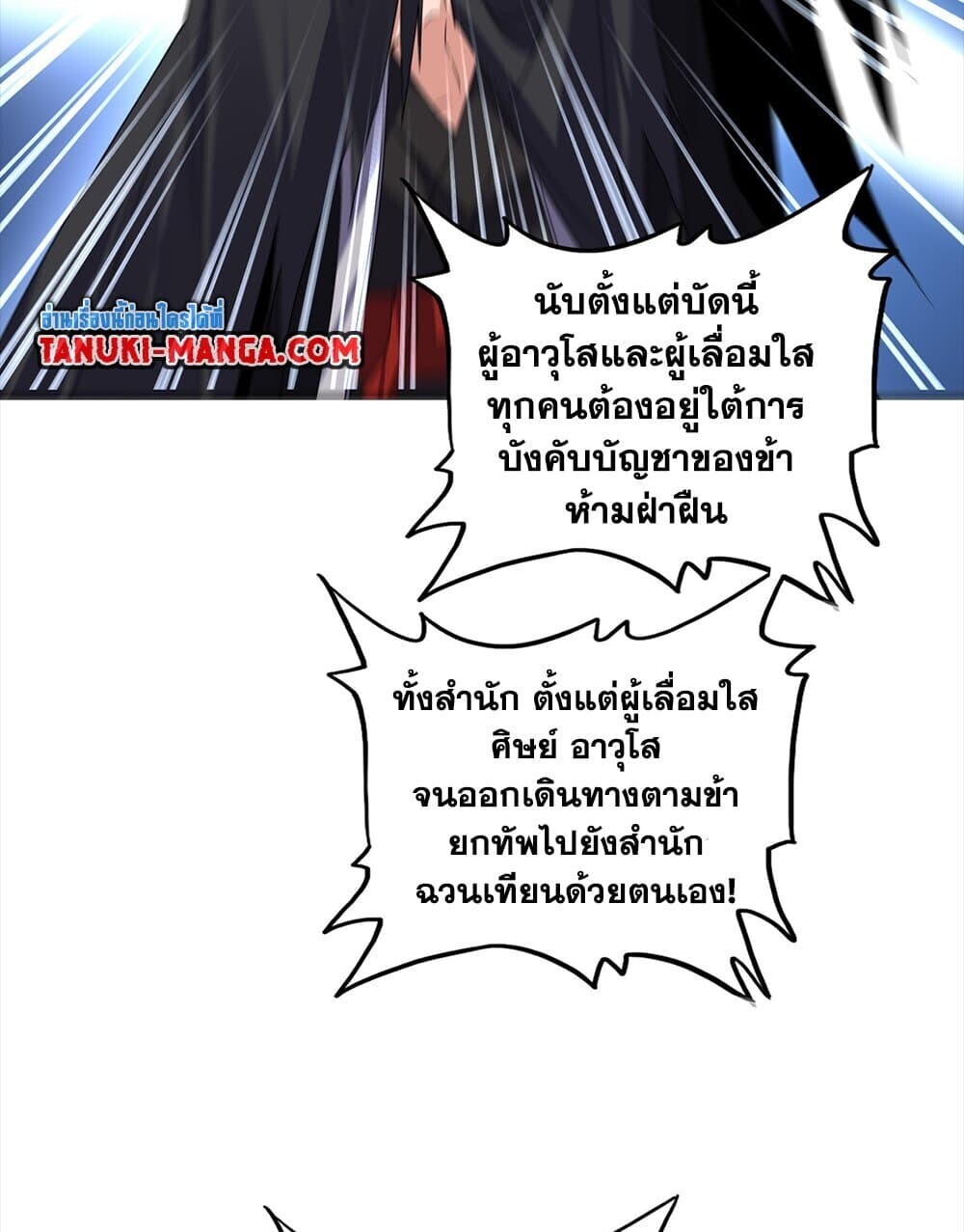 Magic Emperor ราชาจอมเวทย์ ตอนที่ 754 page 53