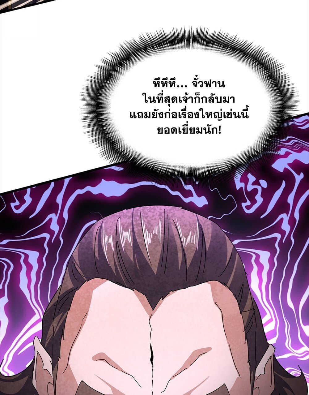 Magic Emperor ราชาจอมเวทย์ ตอนที่ 754 page 55