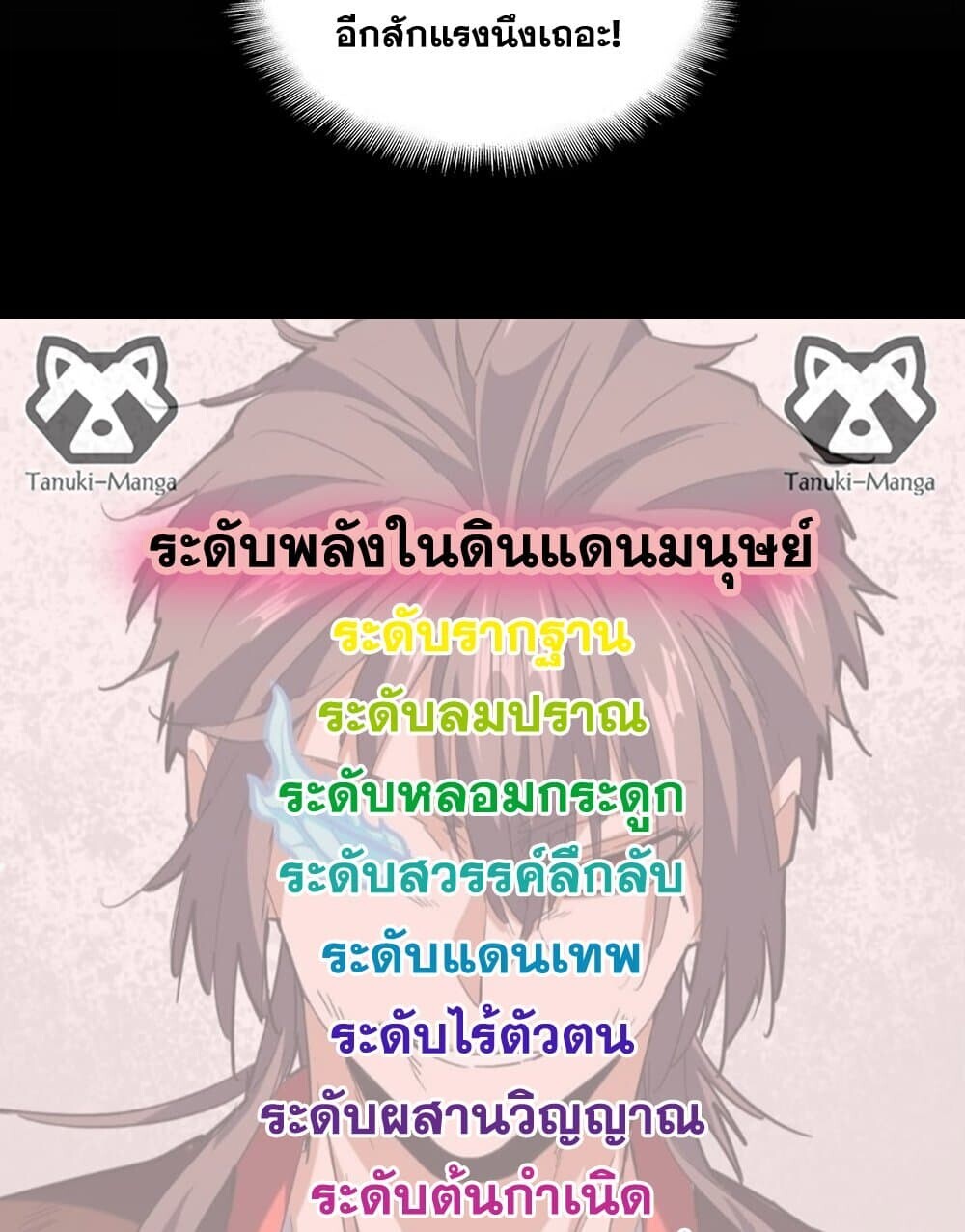 Magic Emperor ราชาจอมเวทย์ ตอนที่ 754 page 57