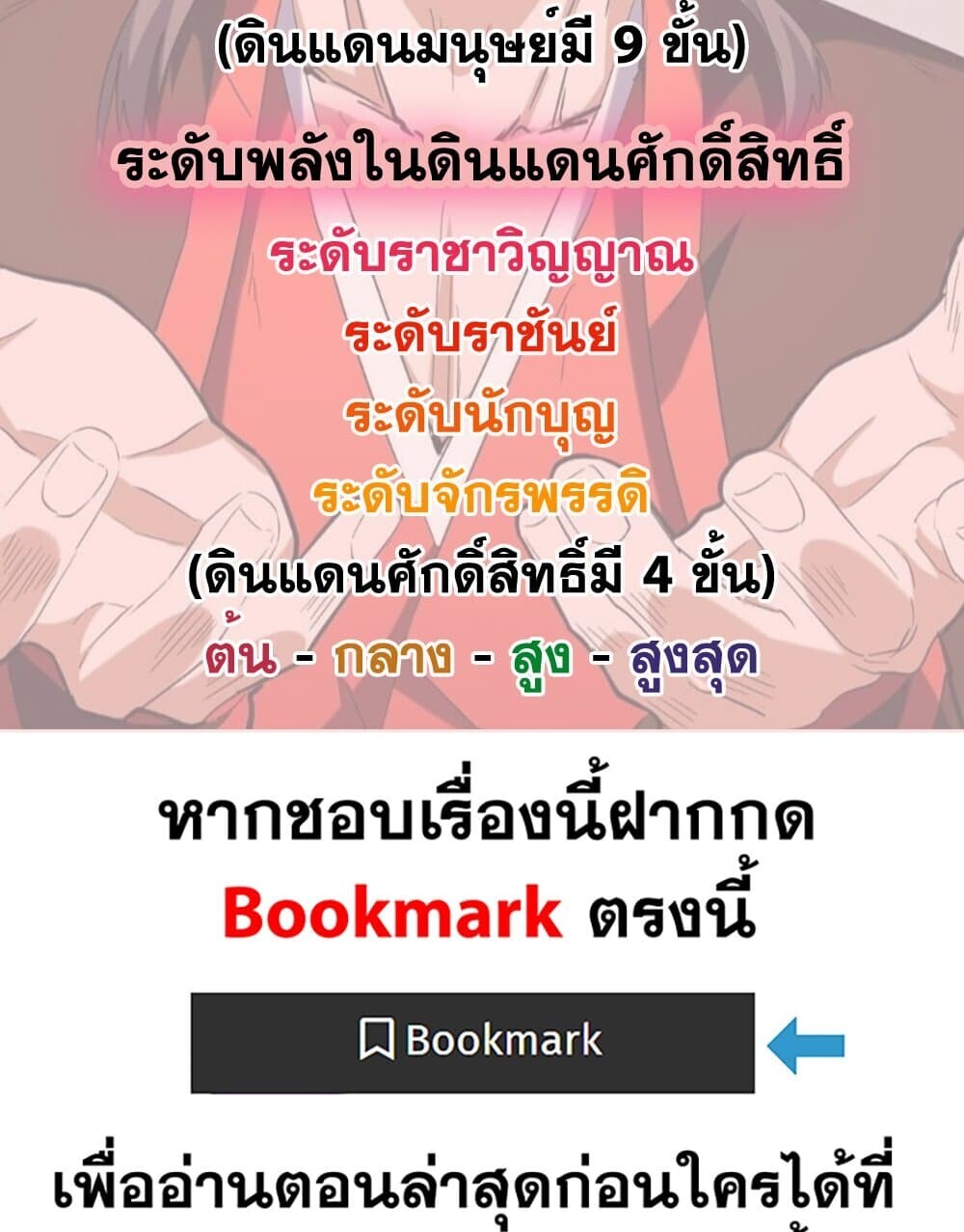 Magic Emperor ราชาจอมเวทย์ ตอนที่ 754 page 58