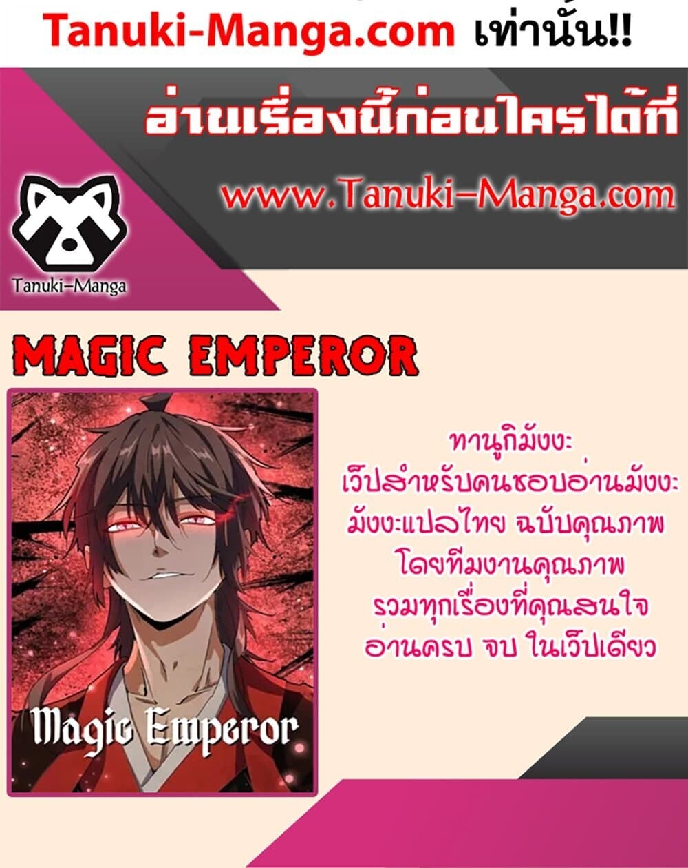Magic Emperor ราชาจอมเวทย์ ตอนที่ 754 page 59