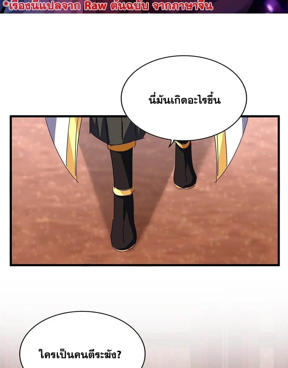 Magic Emperor ราชาจอมเวทย์ ตอนที่ 755 page 1