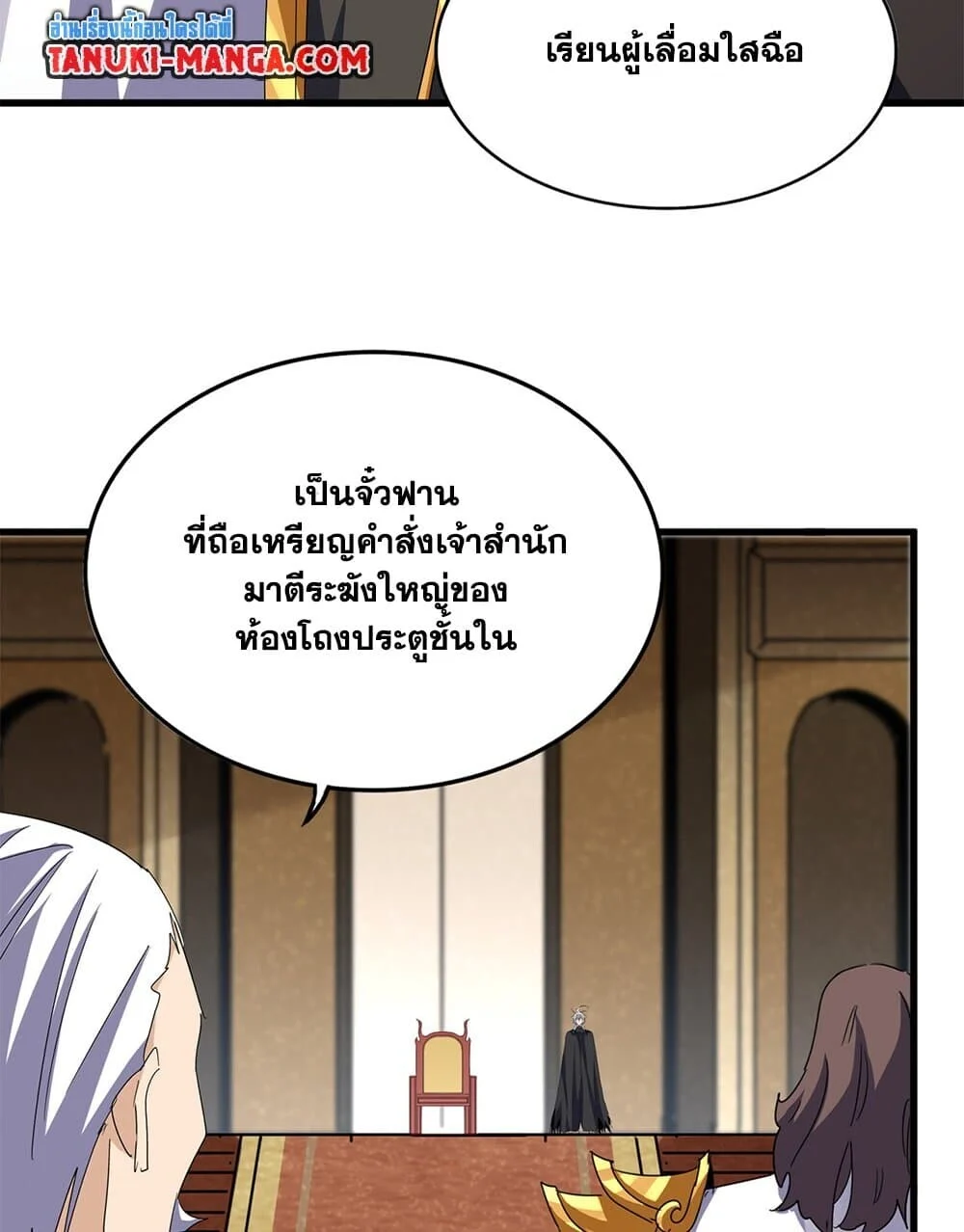 Magic Emperor ราชาจอมเวทย์ ตอนที่ 755 page 3