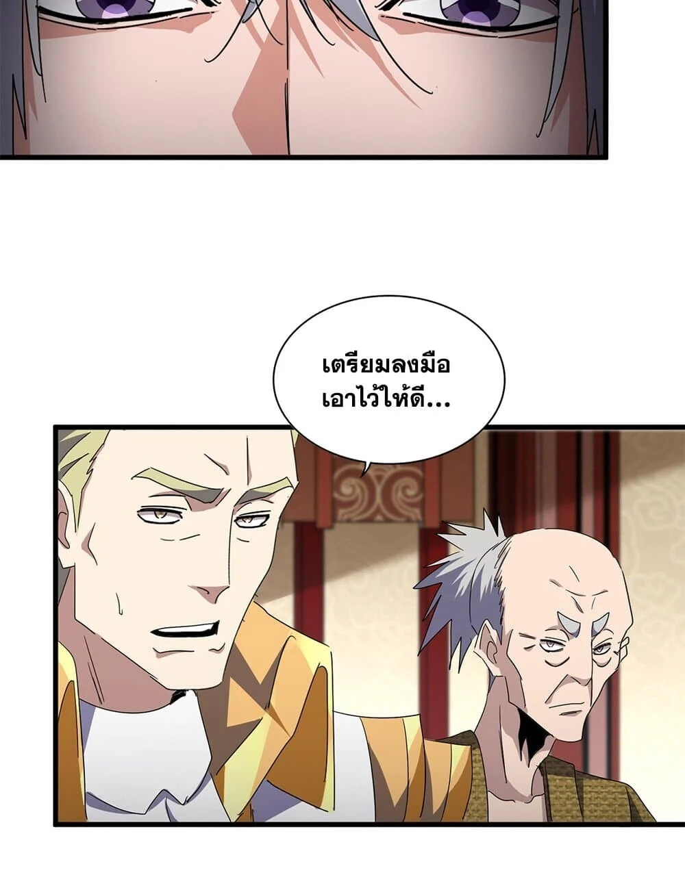 Magic Emperor ราชาจอมเวทย์ ตอนที่ 755 page 6