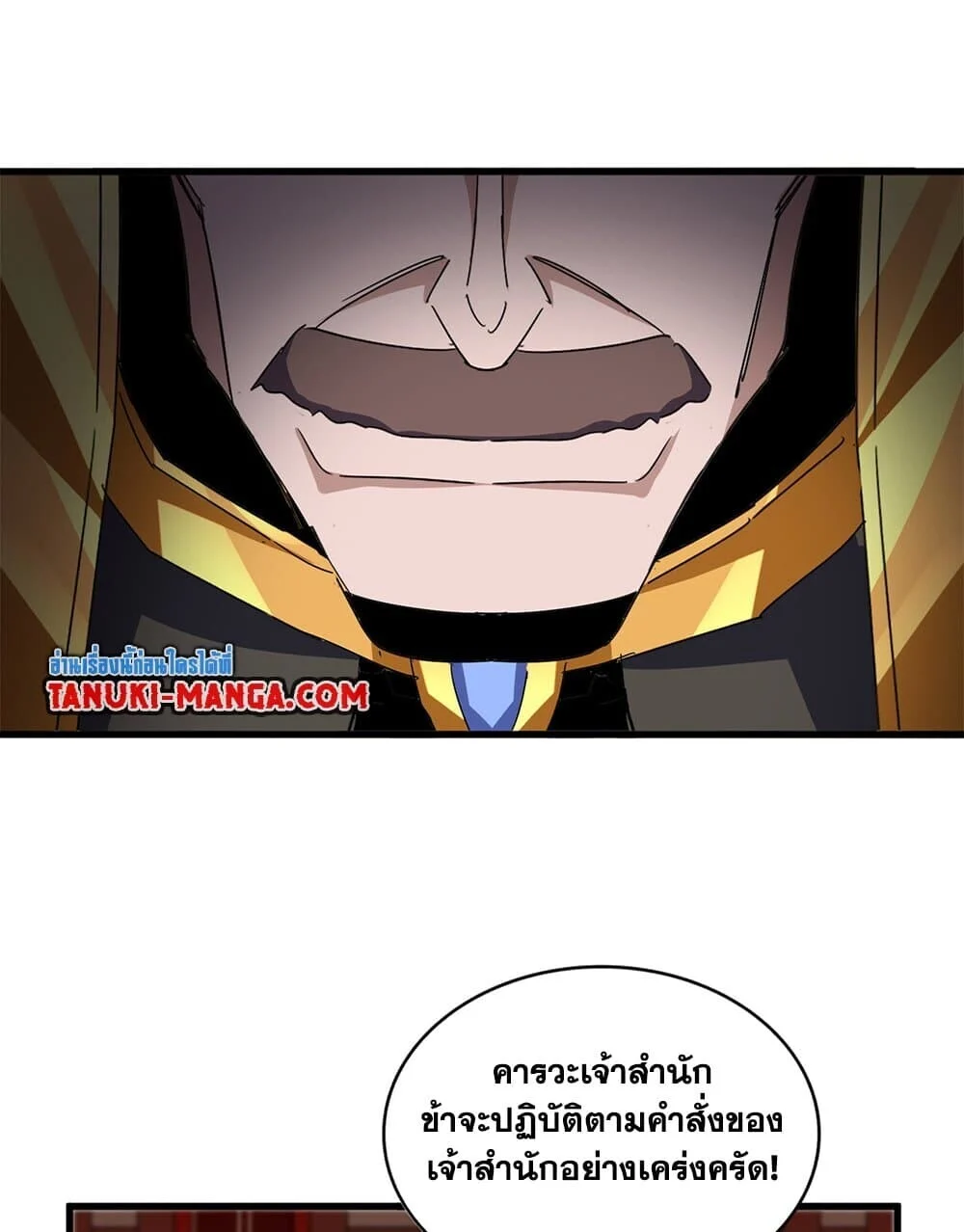 Magic Emperor ราชาจอมเวทย์ ตอนที่ 755 page 7