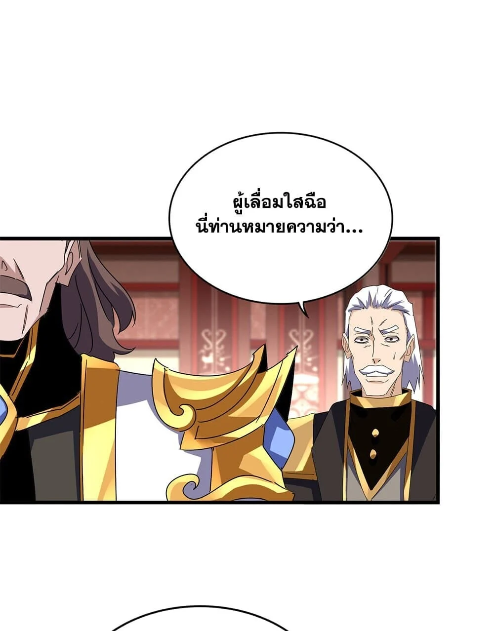 Magic Emperor ราชาจอมเวทย์ ตอนที่ 755 page 9