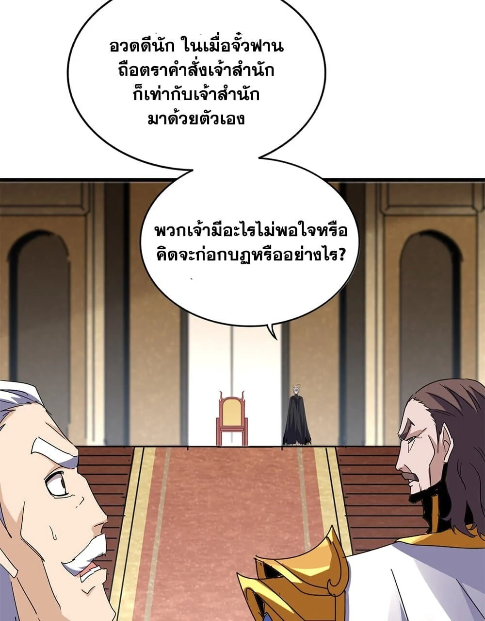 Magic Emperor ราชาจอมเวทย์ ตอนที่ 755 page 10