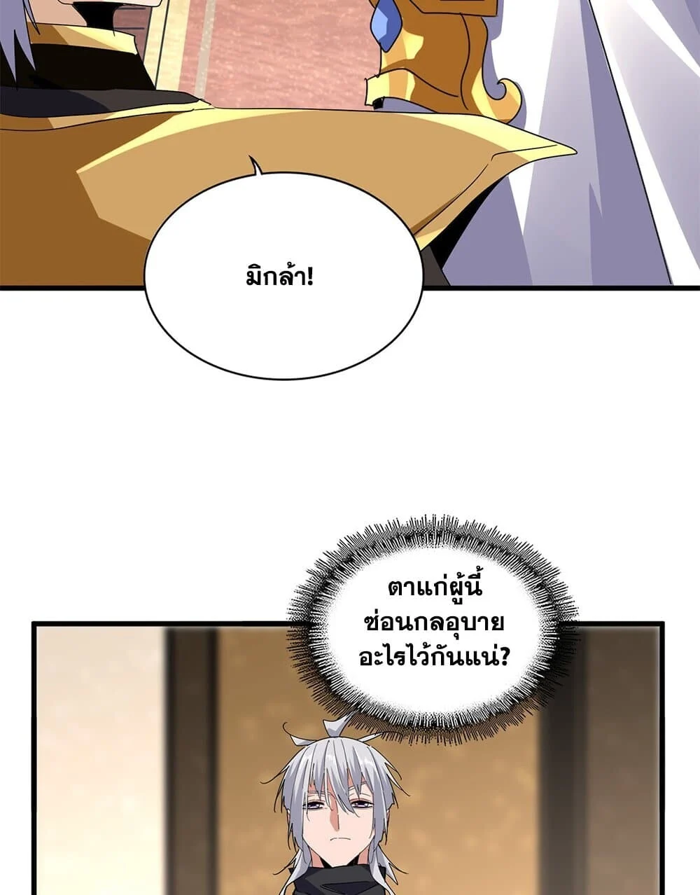 Magic Emperor ราชาจอมเวทย์ ตอนที่ 755 page 11