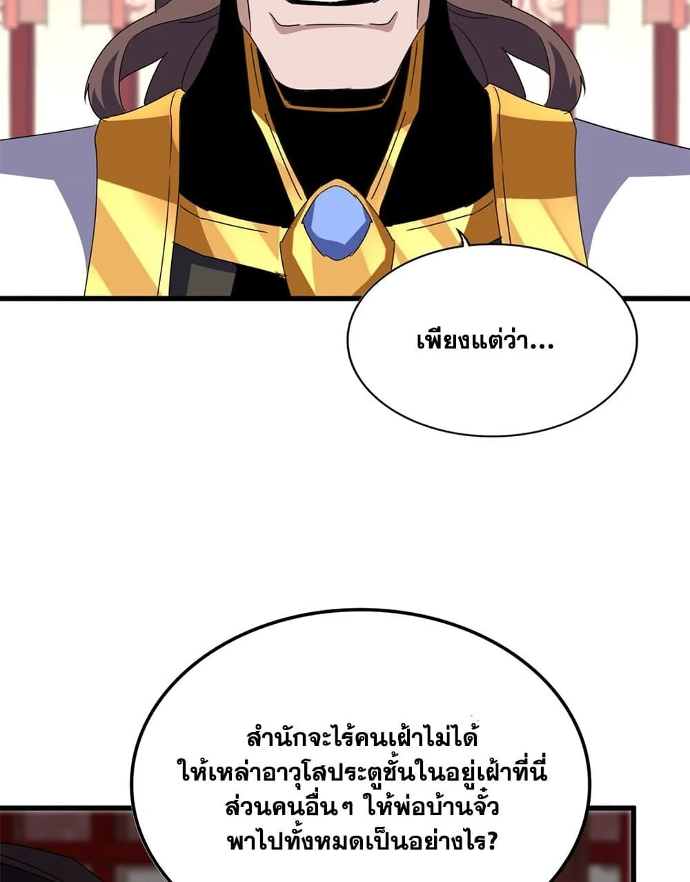 Magic Emperor ราชาจอมเวทย์ ตอนที่ 755 page 13