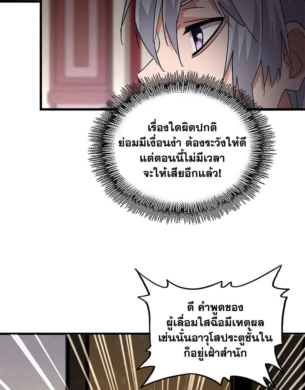 Magic Emperor ราชาจอมเวทย์ ตอนที่ 755 page 15