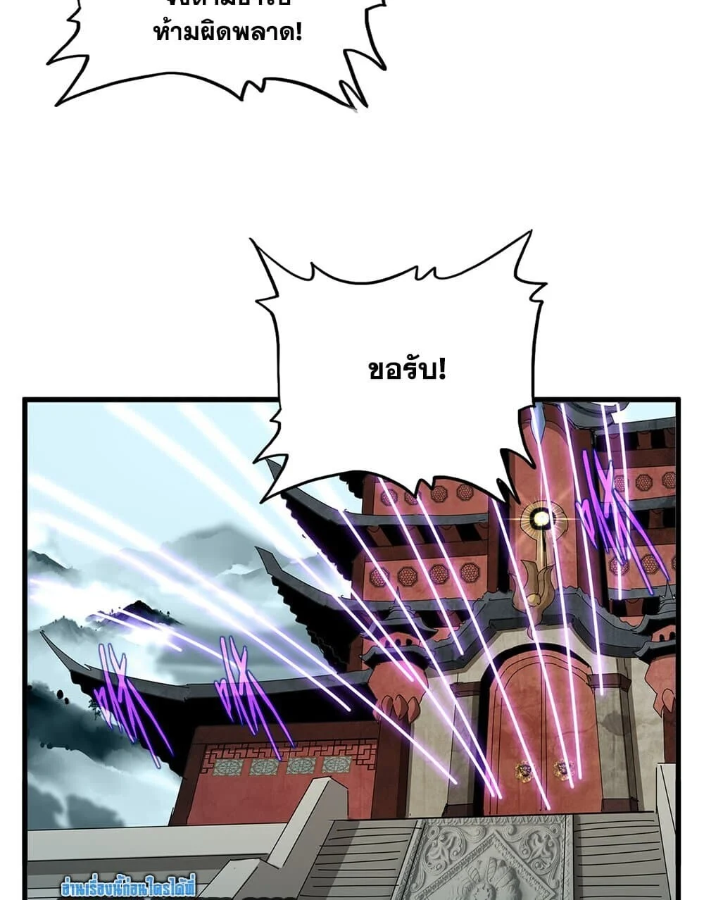 Magic Emperor ราชาจอมเวทย์ ตอนที่ 755 page 17