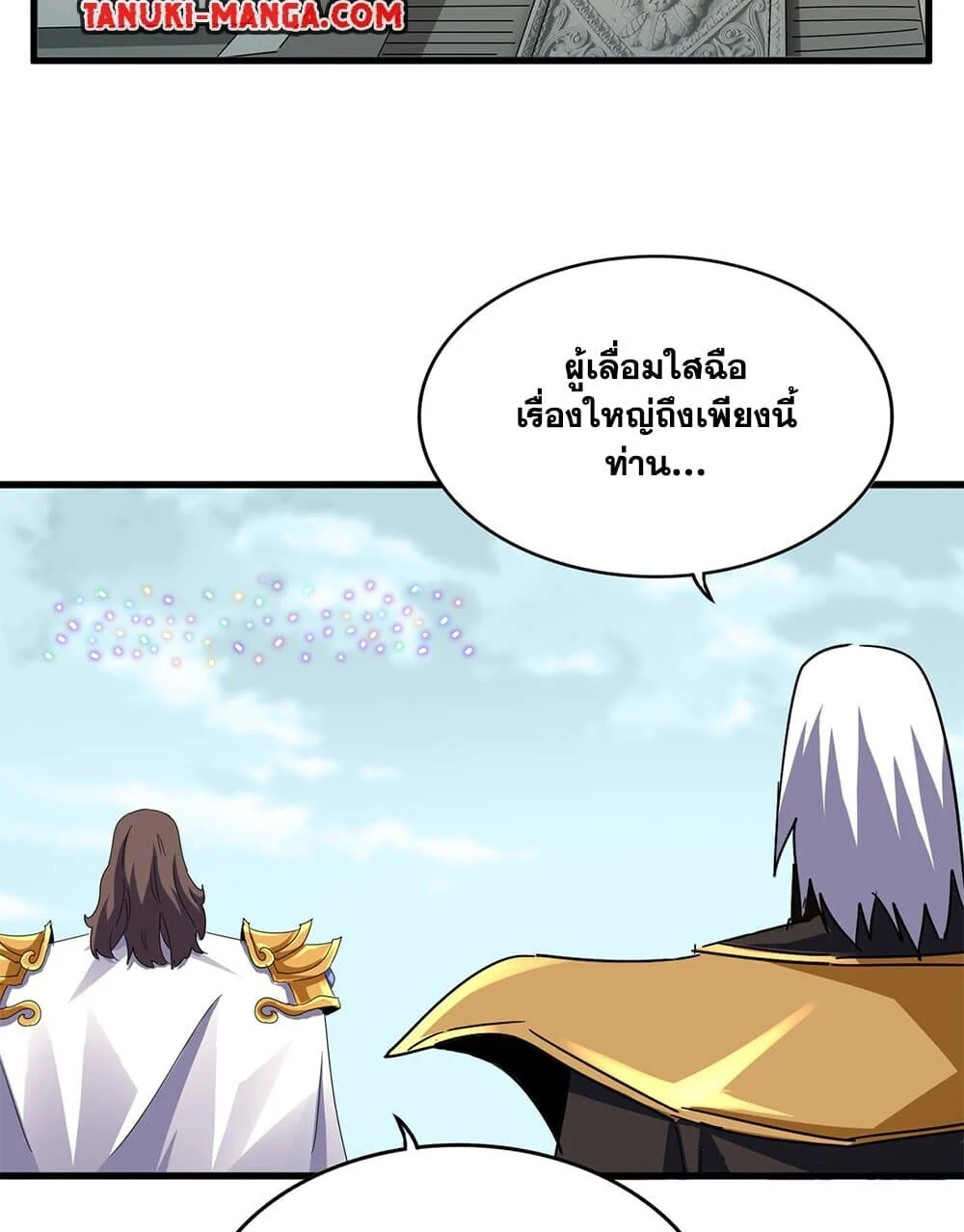 Magic Emperor ราชาจอมเวทย์ ตอนที่ 755 page 18