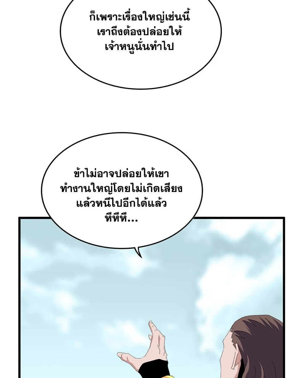 Magic Emperor ราชาจอมเวทย์ ตอนที่ 755 page 19