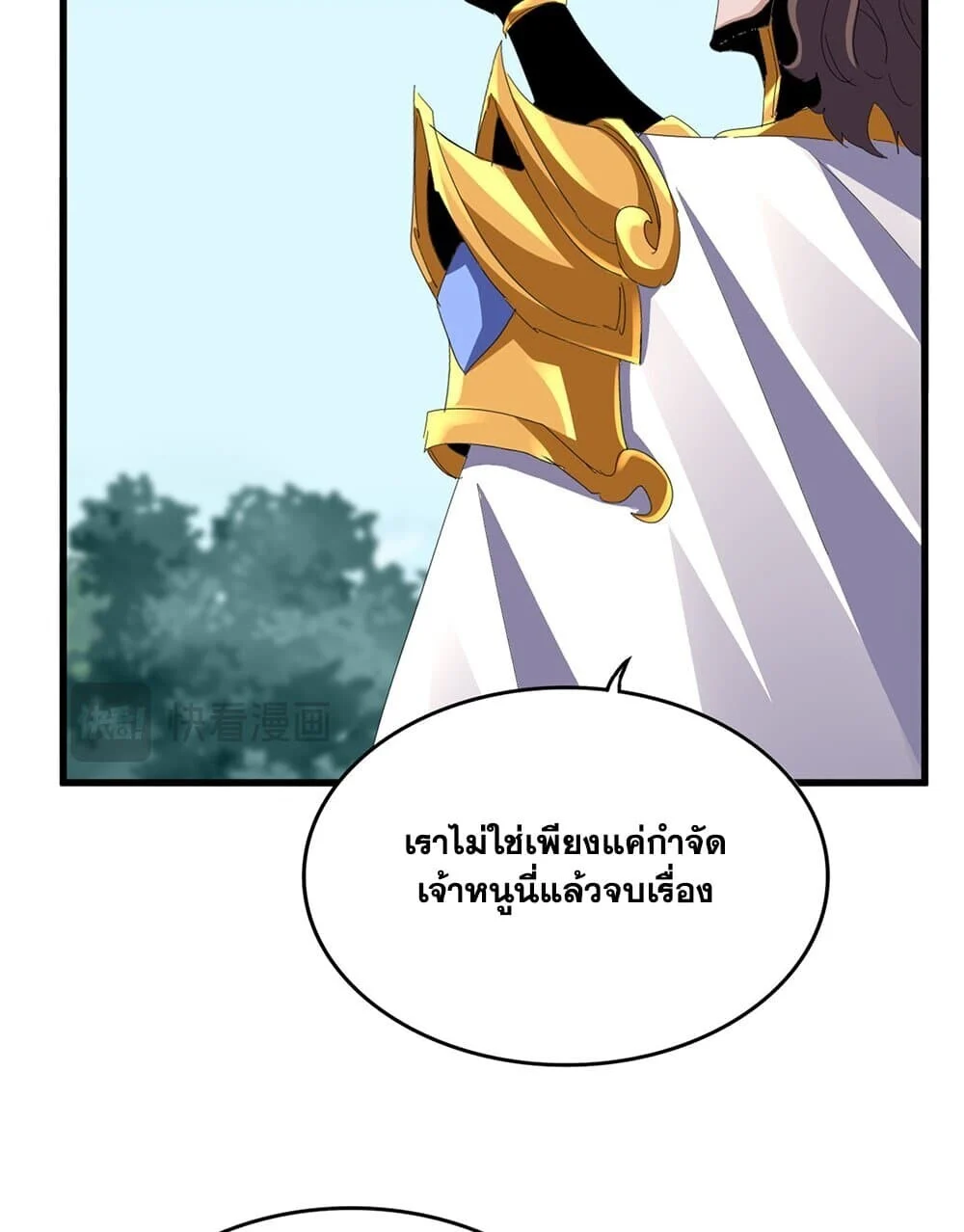 Magic Emperor ราชาจอมเวทย์ ตอนที่ 755 page 20