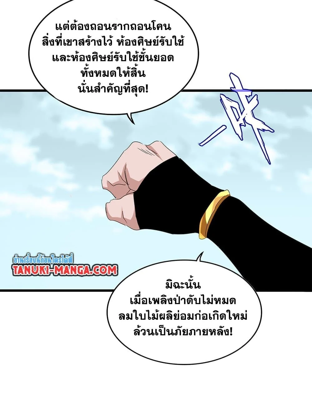 Magic Emperor ราชาจอมเวทย์ ตอนที่ 755 page 21