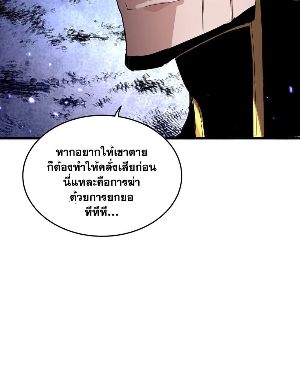 Magic Emperor ราชาจอมเวทย์ ตอนที่ 755 page 23