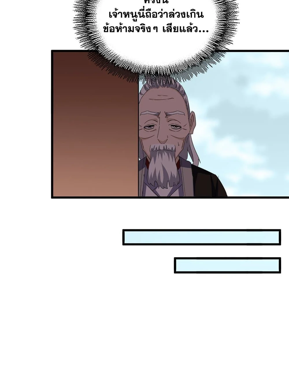 Magic Emperor ราชาจอมเวทย์ ตอนที่ 755 page 25