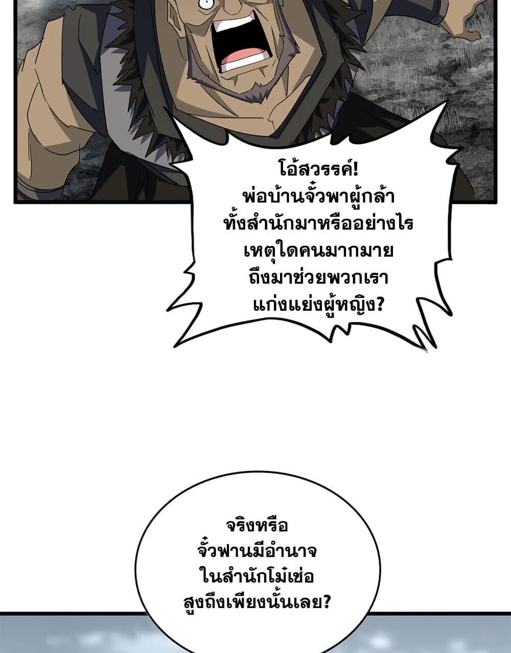 Magic Emperor ราชาจอมเวทย์ ตอนที่ 755 page 33