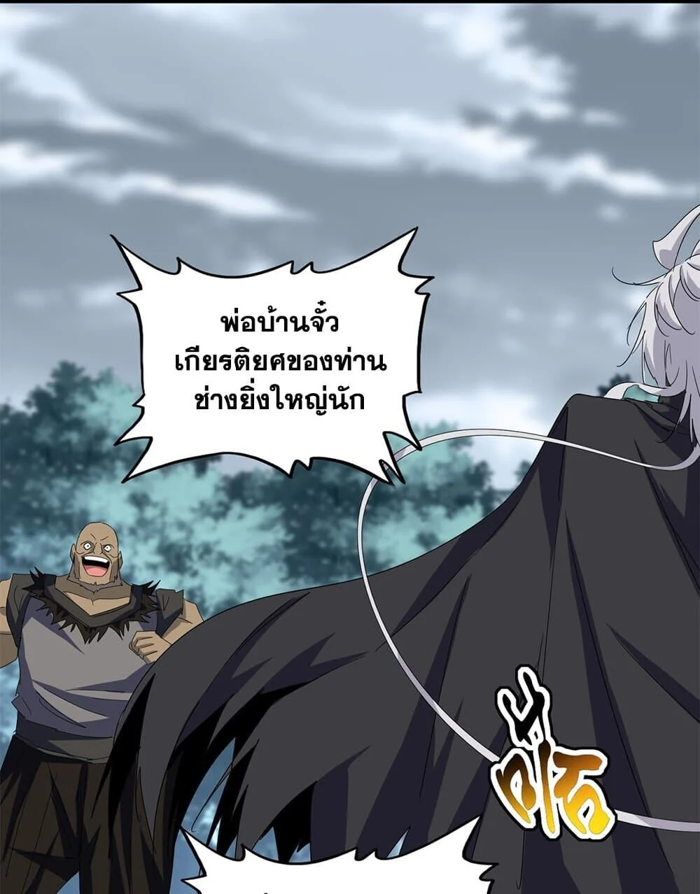 Magic Emperor ราชาจอมเวทย์ ตอนที่ 755 page 35