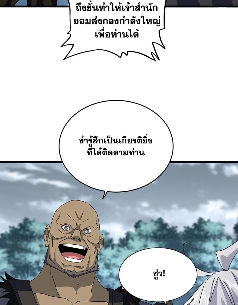 Magic Emperor ราชาจอมเวทย์ ตอนที่ 755 page 36