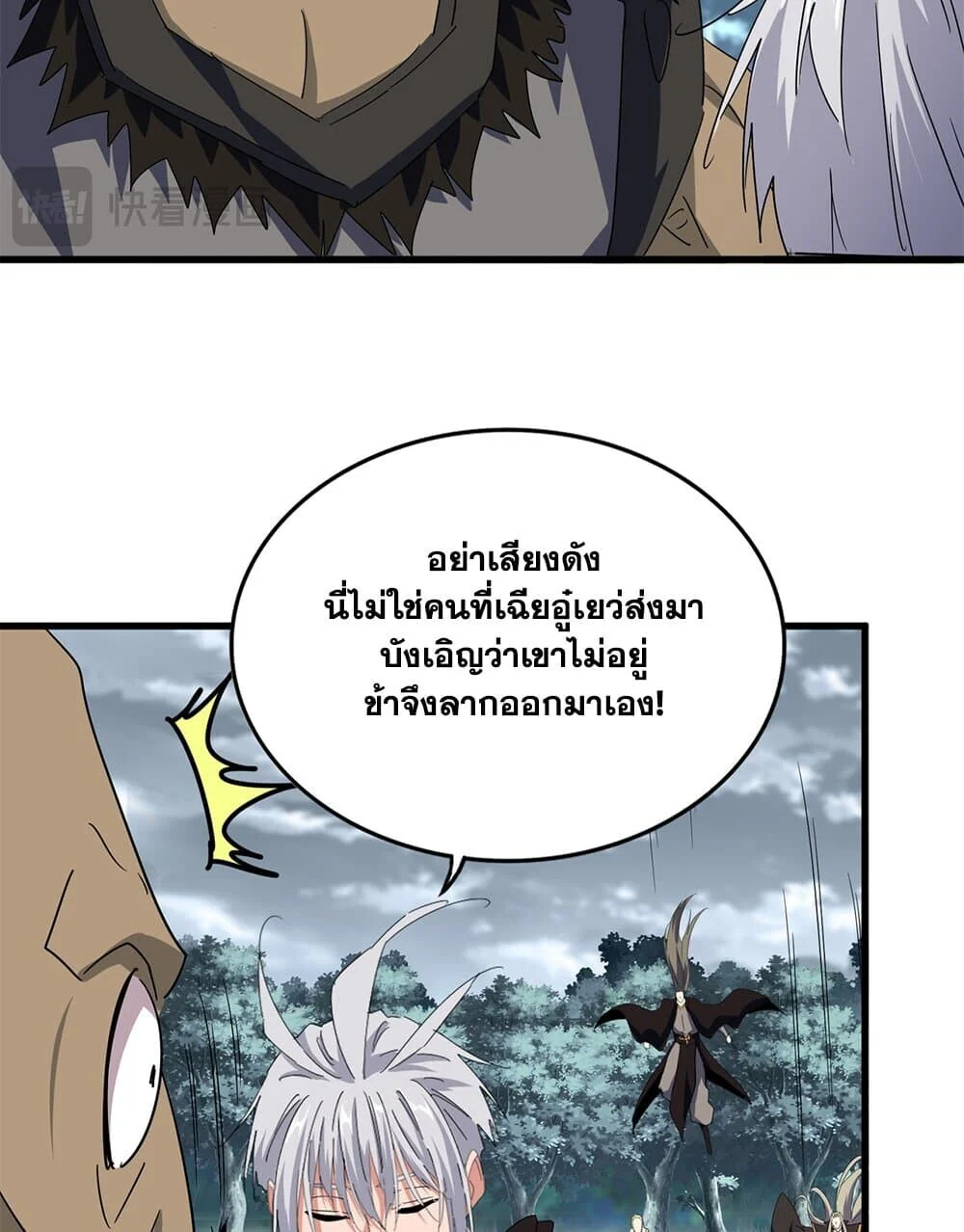 Magic Emperor ราชาจอมเวทย์ ตอนที่ 755 page 37