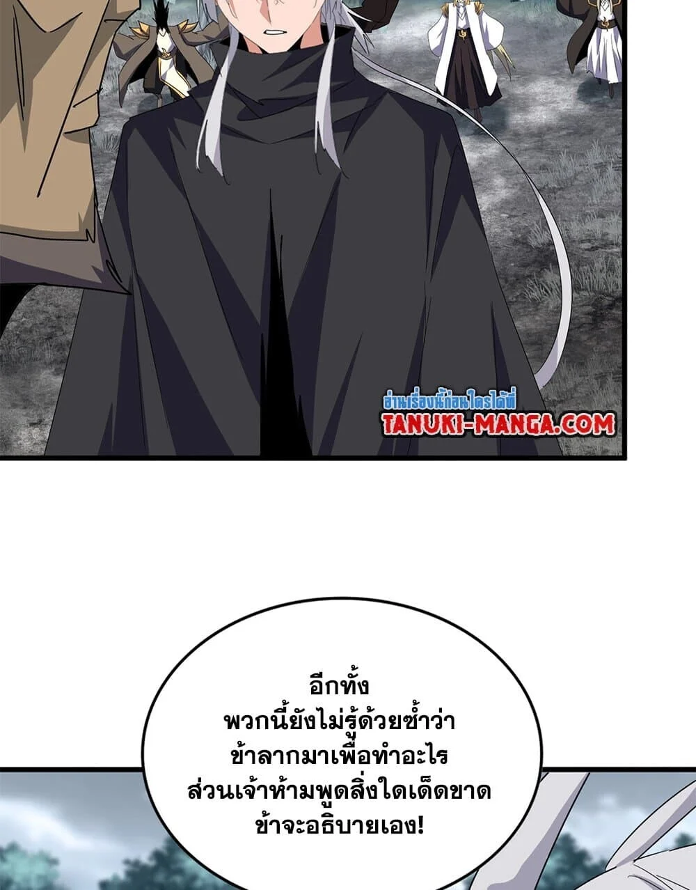 Magic Emperor ราชาจอมเวทย์ ตอนที่ 755 page 38