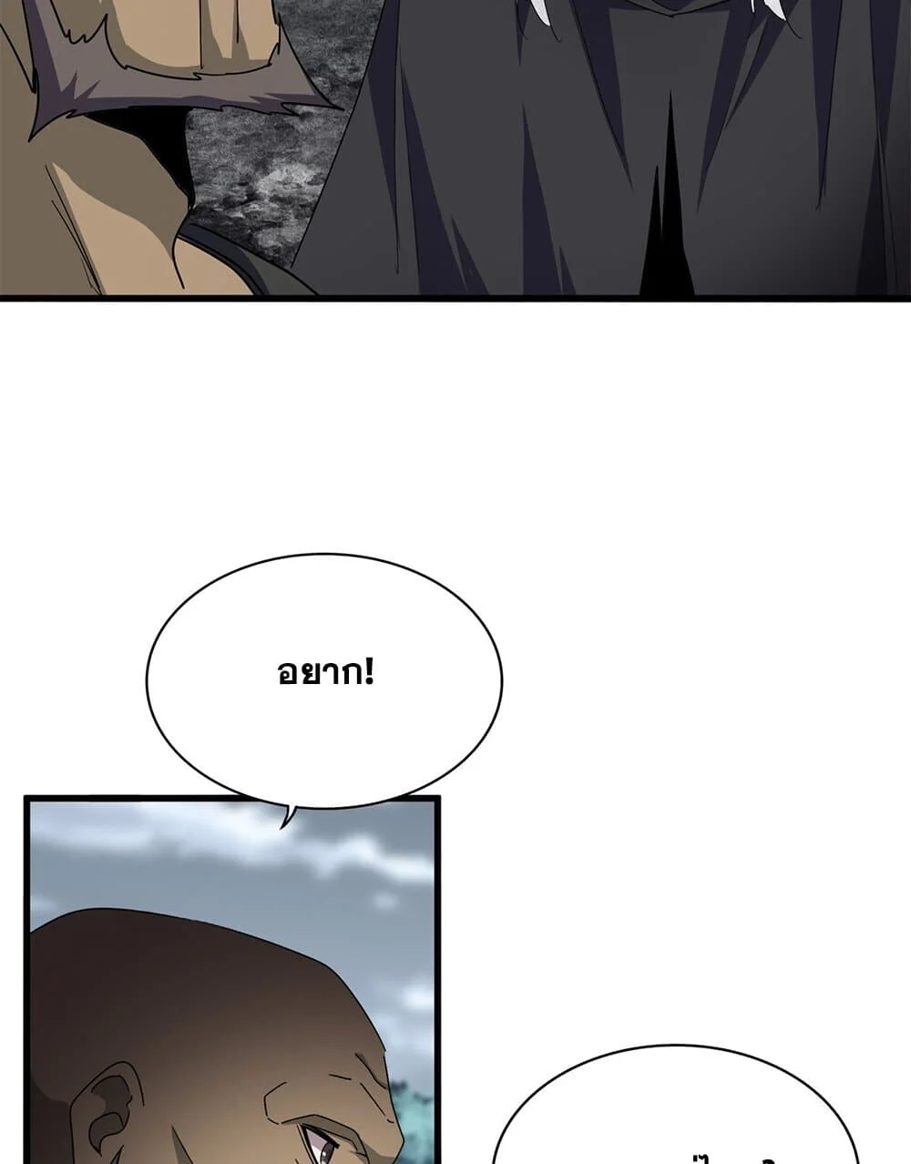 Magic Emperor ราชาจอมเวทย์ ตอนที่ 755 page 41