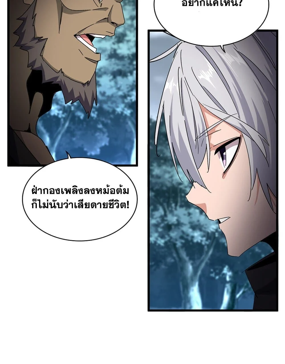 Magic Emperor ราชาจอมเวทย์ ตอนที่ 755 page 42