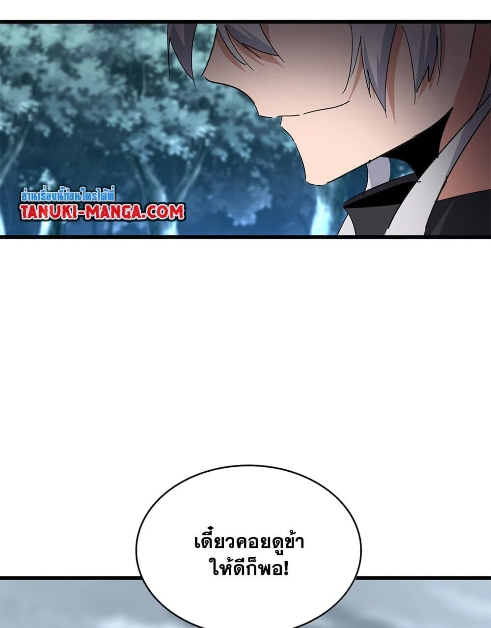 Magic Emperor ราชาจอมเวทย์ ตอนที่ 755 page 43