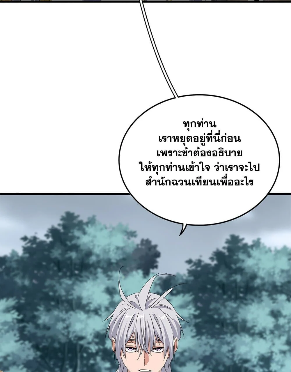 Magic Emperor ราชาจอมเวทย์ ตอนที่ 755 page 46