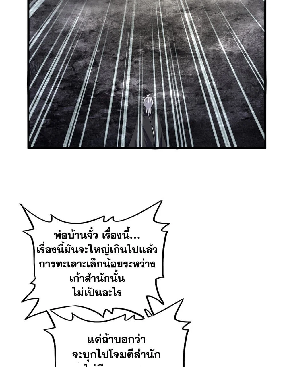 Magic Emperor ราชาจอมเวทย์ ตอนที่ 755 page 51