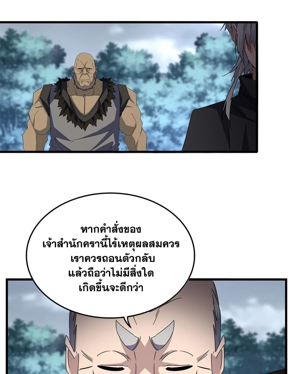 Magic Emperor ราชาจอมเวทย์ ตอนที่ 755 page 54