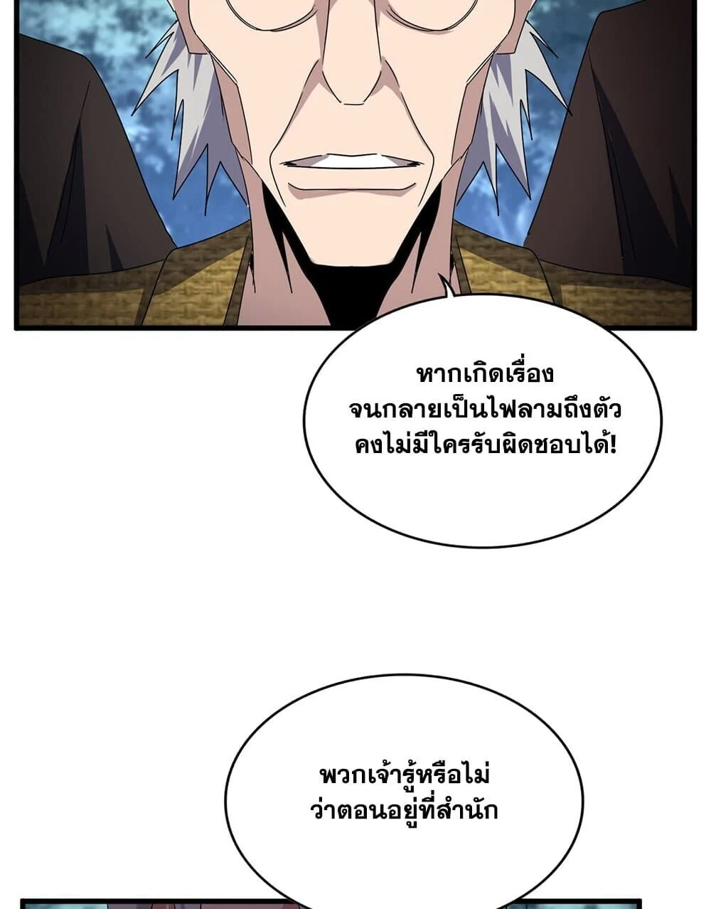 Magic Emperor ราชาจอมเวทย์ ตอนที่ 755 page 55