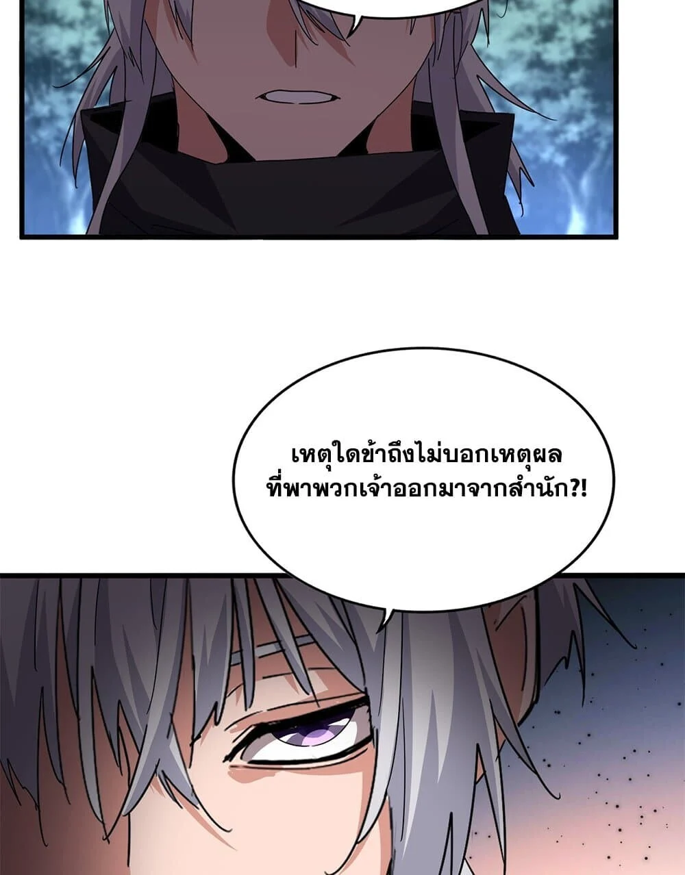 Magic Emperor ราชาจอมเวทย์ ตอนที่ 755 page 56