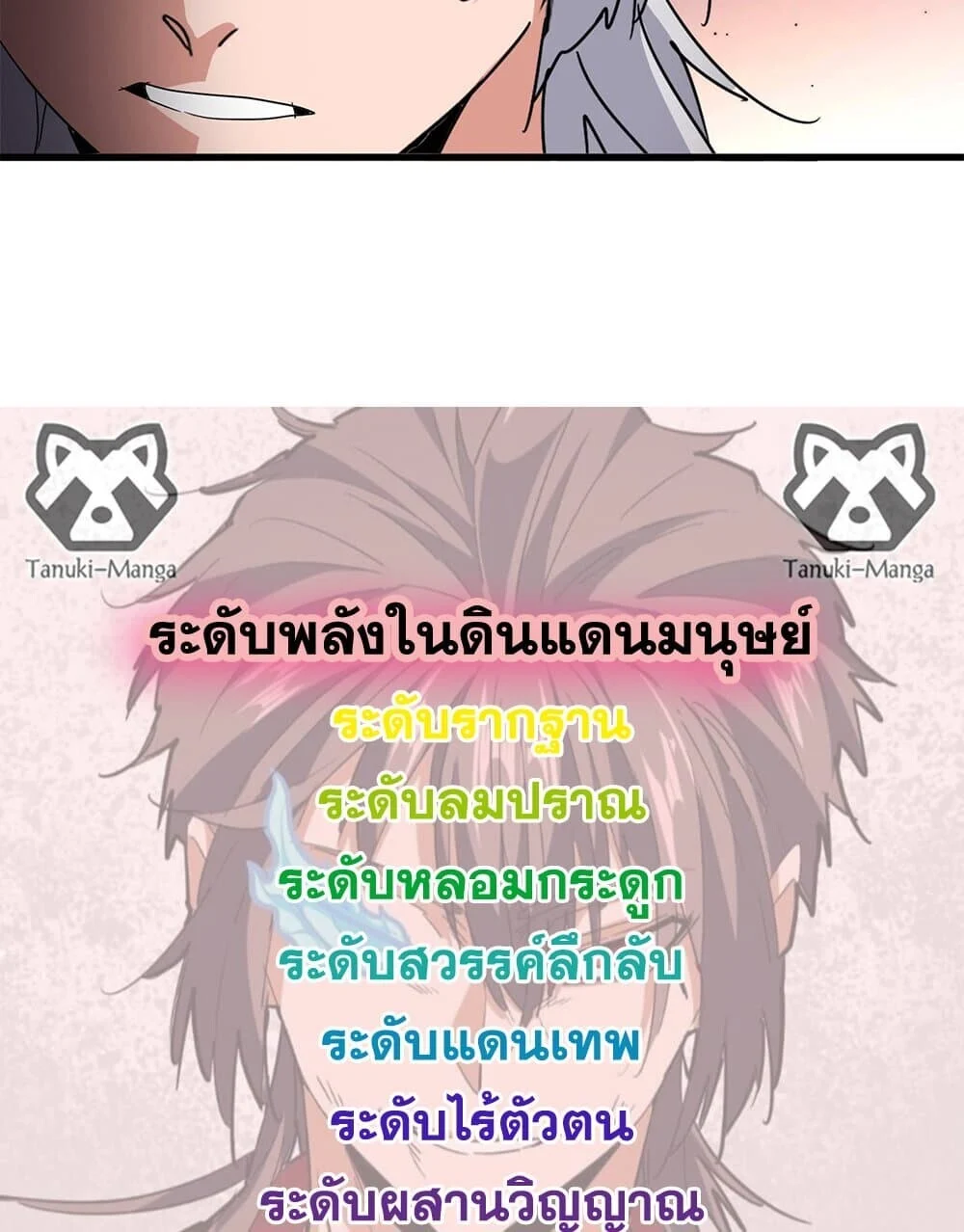 Magic Emperor ราชาจอมเวทย์ ตอนที่ 755 page 57