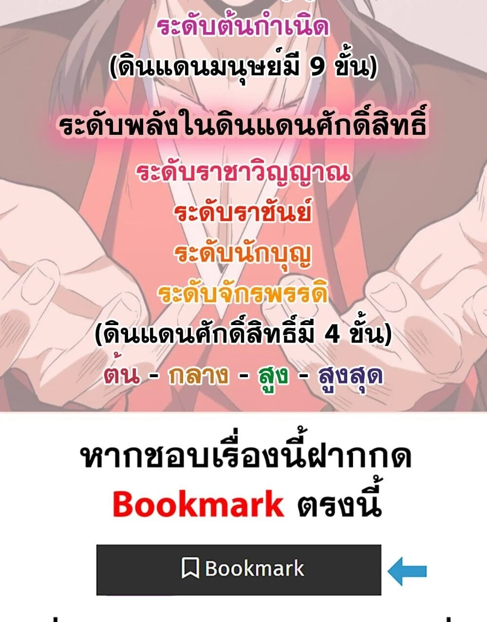 Magic Emperor ราชาจอมเวทย์ ตอนที่ 755 page 58