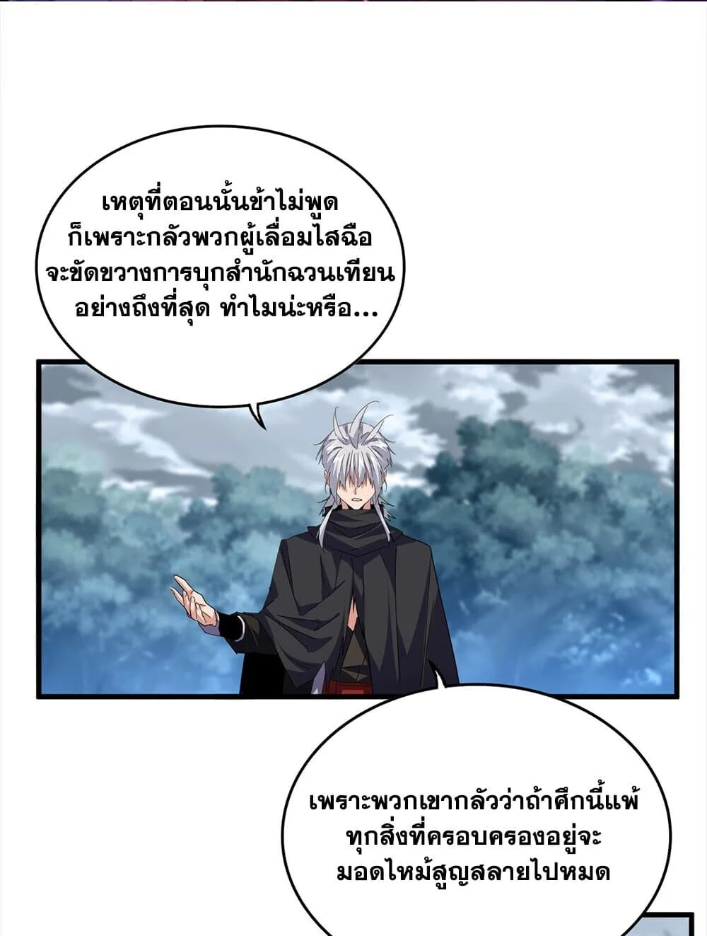Magic Emperor ราชาจอมเวทย์ ตอนที่ 756 page 0