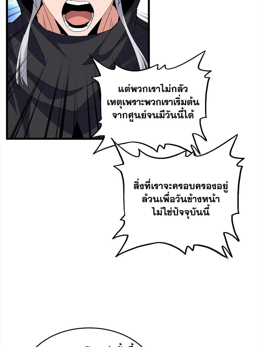 Magic Emperor ราชาจอมเวทย์ ตอนที่ 756 page 2