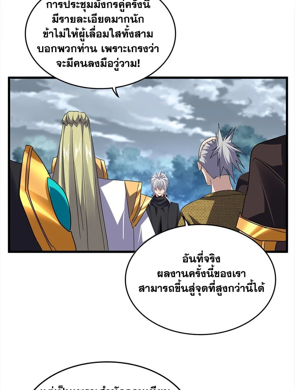 Magic Emperor ราชาจอมเวทย์ ตอนที่ 756 page 3